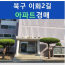 이화2길 이미지