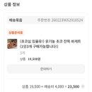 잇포레 | 초코바게트 맛집 기고베이커리앤델리 택배 내돈내산