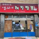명희네집