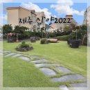 삼양2022민박 | 제주 공항 근처 가성비 오션뷰 감성 숙소 펜션 삼양 2022 (비행기 소음 없음)