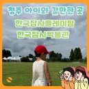 김군도시락 | 청주 아이와 갈만한 곳 물놀이장 체험학습 추천 한국잠사플레이팜 한국잠사박물관