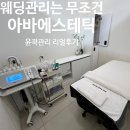 아바에스테틱 이미지