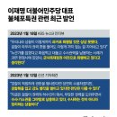 단군이래, 전과4범 민주당 이재명의 인성과 거짓 정치의 인물사(6편,100-126절) 이미지