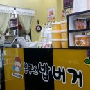 봉구스밥버거 장락점 네이버블로그