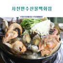 사천만수산물백화점 네이버블로그