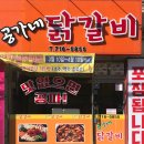 공가네닭갈비