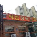 예천할매집 네이버블로그