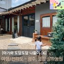 건성유업상무주유소 | [24개월 아기와 도담도담 나들이] 2박여행 / 전라도 - 광주, 고창 (상하농원, 라마다 플라자 호텔, 두...