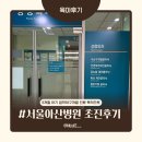 서울아산병원어린이집 | 9개월 아기 점막하구개열 서울아산병원 성형외과 초진 총정리 (주차·접수·대기 꿀팁)