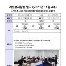 2023년11월-4주 봉사일지: 한국인 2명, 외국인 7명 이미지