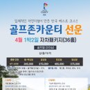 아일랜드 골프존 | 골프존 선운CC 선운골프텔 1박2일골프패키지 정보 라운딩 후기