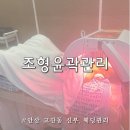안산 고잔동 데콜테 조형윤곽관리 웨딩관리 드레스라인 후스파갤러리 후기