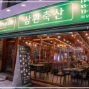 삼환축산 네이버블로그