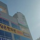 정담은한의원 이미지