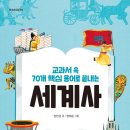 핵심 세계사 이미지