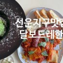 달보드레한 이미지