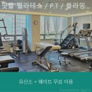 안나필라테스&P.T | 신정동필라테스 핏플 필라테스 / P.T / 플라잉 요가 / 번지핏 방문후기