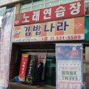 김밥나라청솔점 - 44919 | 김밥나라청솔점