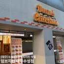 2287 | [대구/수성구] 수성구에 이런 가성비 치킨? 대구 수성구 맛집 덤브치킨 수성점 솔직 후기