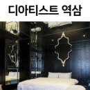 호텔 디 아티스트 역삼 이미지
