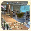 용인 동천도서관 10개월 아기와 방문 후기, 유아자료실/수유실