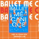 TIMF 앙상블X아트프로젝트 보라 <발레 메카닉> 이미지