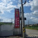 (주)초계산업 | 안성 삼죽면 통큰 소머리국밥 순대국밥 깊은 국물 체험기