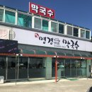 명경막국수 이미지