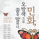 오방색 이미지