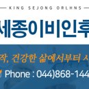 킹세종 이비인후과의원 이미지