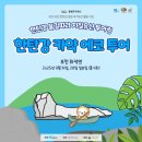 에코투어