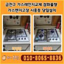 금천구 가스레인지교체 점화불량 가스렌지고장 시흥동 당일설치