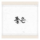 평택한방병원 이미지