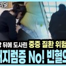 빈혈은 진단명이 아니라 다른 질환의 징후 남녀 모두가 절대 안일하게 생각하면 안 되는 이유 이미지