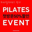 모마필라테스 | 삼평동 필라테스 모마필라테스 판교 위치.가격.시간.후기