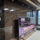 내이LH아파트 | 밀양 내이동 현대아파트 tcl98인치 벽걸이tv 설치 업체 시공 후기