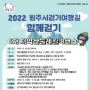 치악산둘레길 8코스 거북바우길 이미지