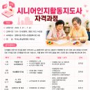 하안종합사회복지관 | 광명시립하안종합사회복지관, 시니어봉사단 ‘인지활동지도사’ 교육 안내 (뇌 활력 충전!)