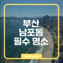현대여인숙 | 부산 남포동 여행 가이드, 당신이 놓칠 수 없는 명소는?