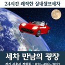 세차만남의광장