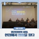 행정용 1 | [2025 법제처 정책 서포터즈] 도약하는 행정입법 참석 후기