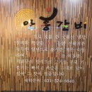 안흥갈비갈매점 이미지