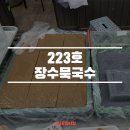 장수묵국수 이미지