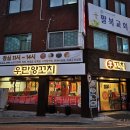 우만양꼬치 이미지