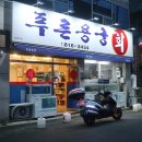 푸른용궁회