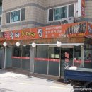 동태랑황태가맛있는집 이미지