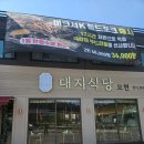 대지식당