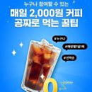 미추홀구 용현시장 루이커피 아메리카노 후기(패스오더 매일 2,000원 무료 쿠폰 이벤트)