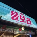 물보라 | 광안리 물보라 푸짐한 한상세트 후기