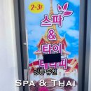 유천스파 이미지